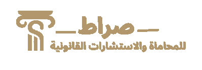 sirat Law Office